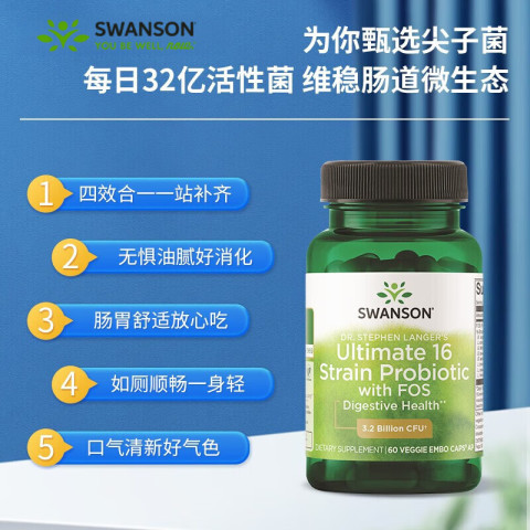 SWANSON 斯旺森 16种活性益生菌胶囊32亿CFU加氏乳杆菌70+种矿物质 69元（需用券）