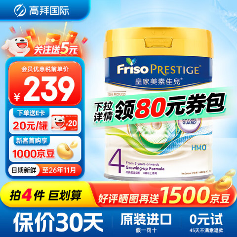 Friso PRESTIGE 皇家美素佳儿 儿童奶粉 港版 4段 800g 243元（需用券）