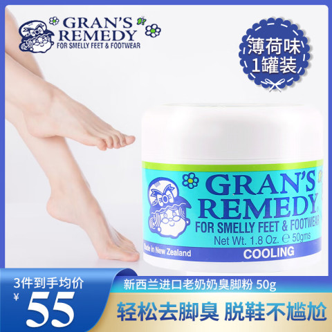 GRANS REMEDY 新西兰老奶奶 臭脚粉 50g 薄荷味 53元