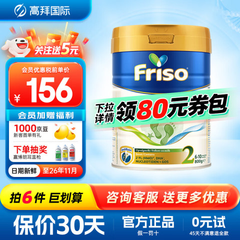 美素佳儿 白金系列 较大婴儿奶粉 荷兰版 2段 800g 173元（需用券）