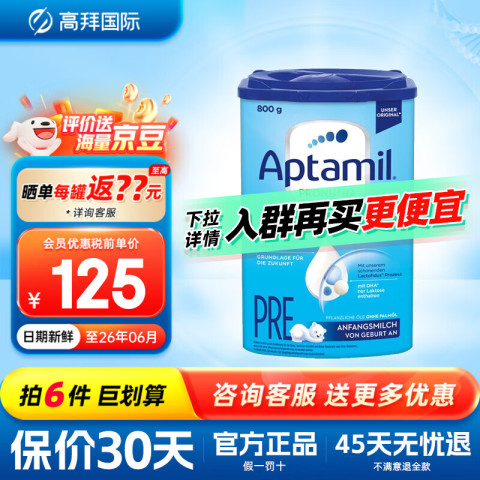 爱他美 德国爱他美经典蓝罐易乐罐婴幼儿奶粉经典pre段 800g 140.68元（需买3件，需用券）