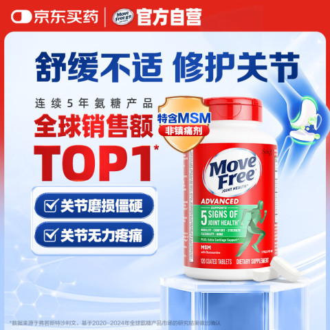 Move Free 益节 氨糖软骨素加钙片 120片 259元