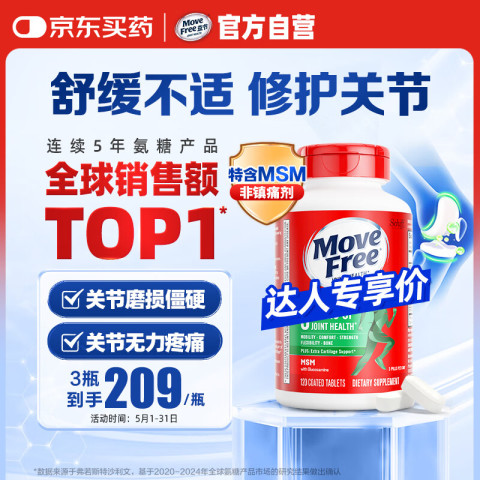 Move Free 益节 氨糖软骨素 绿瓶 120粒 209元（需买3件，共627元）