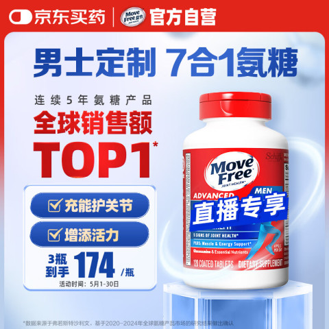 Move Free 益节 男士多元氨糖 120粒 251.5元（需买2件，共503元）
