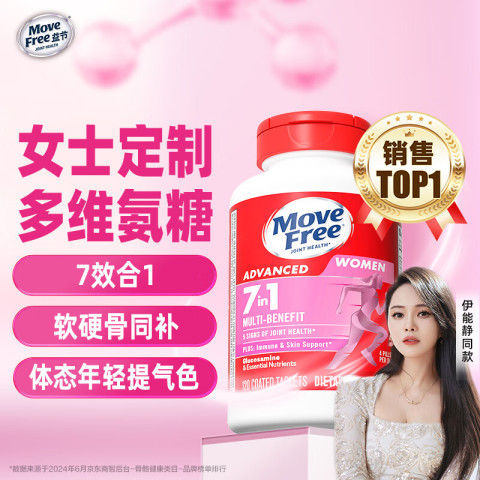 Move Free 益节 女士多元氨糖 120粒 319元