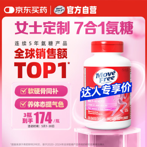 Move Free 益节 氨糖软骨素钙片 女士维骨力硫酸氨基葡萄糖硫酸软骨素 含维生素D3等多种维生素呵护女性健康 174元（需买3件，共522元）