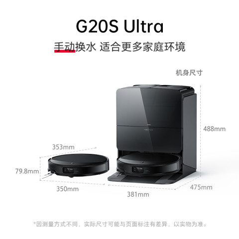 石头 Roborock G20S Ultra 水箱版 扫拖一体机 4799元