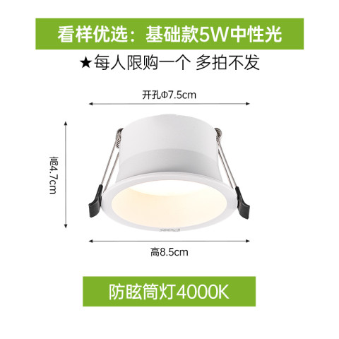三雄极光 云绮 筒灯 75mm 高显色 深杯 防眩光 12.9元