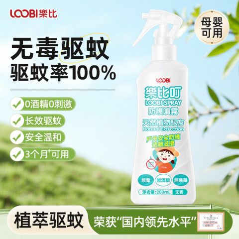 乐比滴 LOOBILOTION 23.9/瓶‼️乐比滴驱蚊喷雾 23.9元（需用券）