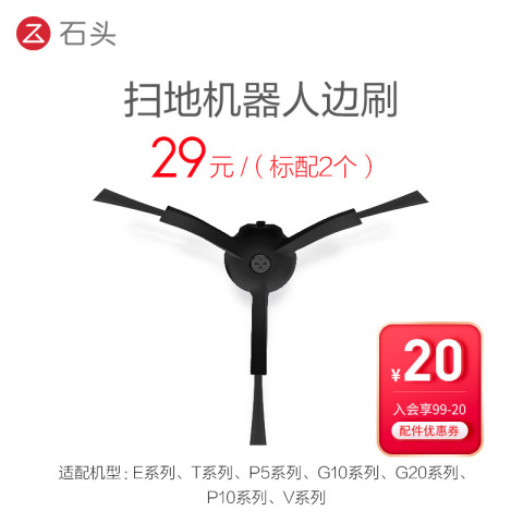石头 Roborock 配件黑色边刷(2个装)-适用型号见主图 29元