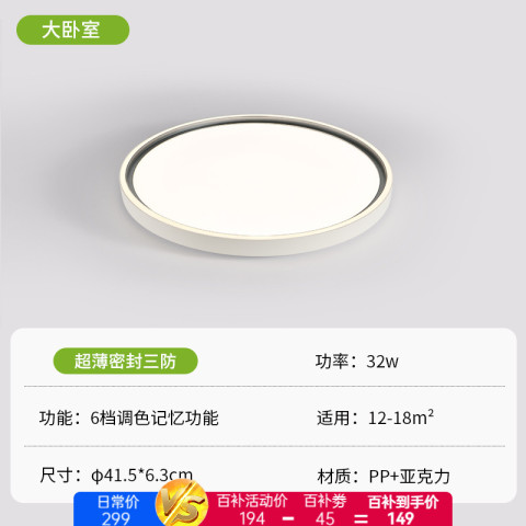 三雄极光 三防护眼led吸顶灯现代简约超薄主卧室书房间灯 149元