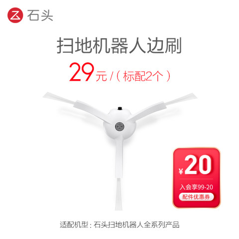 石头 Roborock 扫地机器人配件 边刷（标配2个装）-适用型号见主图 29元