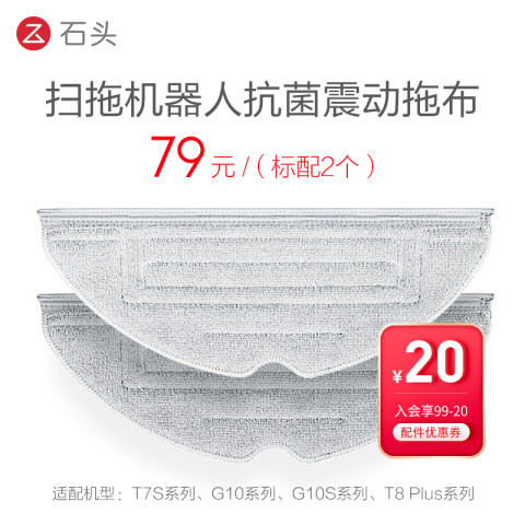 石头 Roborock 配件-抗菌震动拖布-适用型号见主图-入会享99-20配件券 79元
