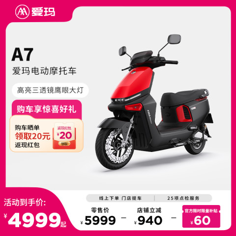 爱玛 A7 电动车 72V 25Ah 4999元