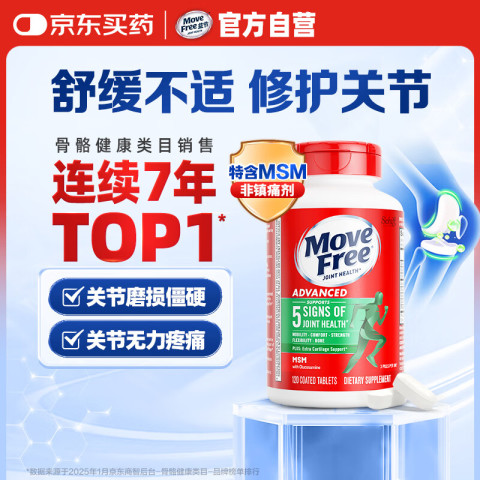 Move Free 益节 氨糖软骨素 绿瓶 120粒 259元