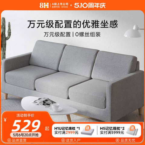 8H B1 弹簧布艺沙发 558.3元（需用券）