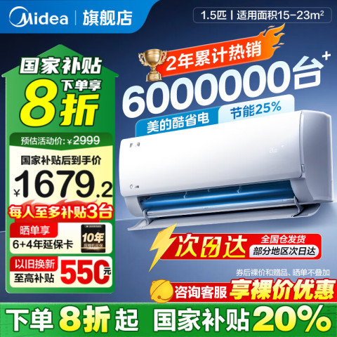 美的 酷省电系列 KFR-35GW/N8KS1-1 新一级能效 壁挂式空调 1.5匹 1999元（需用券）