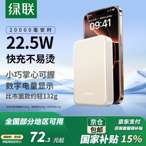 绿联 充电宝20000毫安时22.5W超快充10000mAh小巧便携PD20W移动电源 72.3元