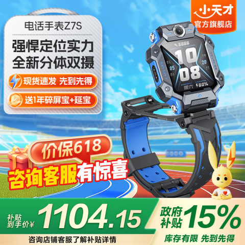 小天才 儿童电话手表Z6PRO少年版 798元