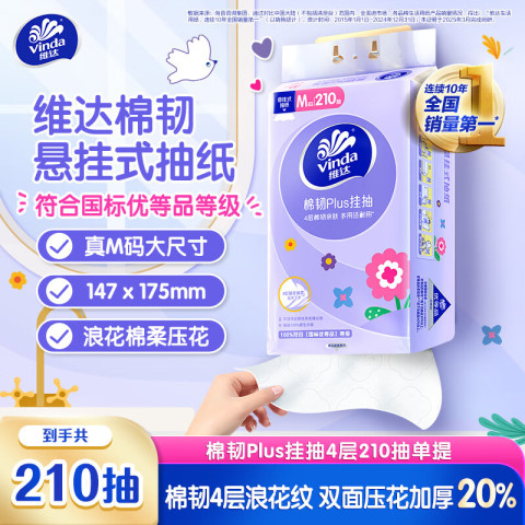 维达 棉韧Plus系列 抽纸 4层210抽1包(M码) 3.24元