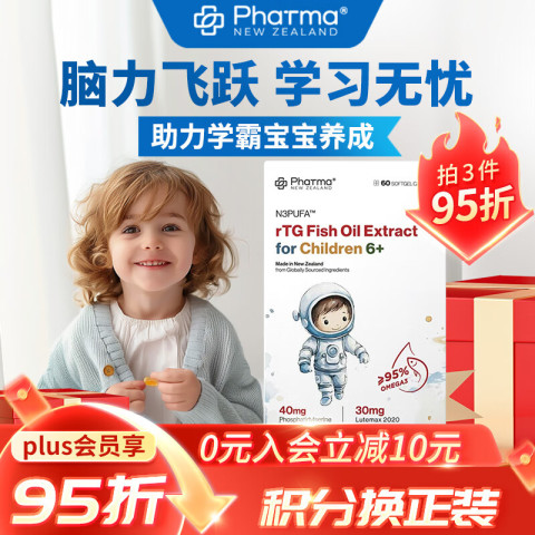 Phatma PNZ儿童鱼油小领航员学霸丸6-16岁高DHA rTG结构提升专注力60粒 1盒 313元（需用券）