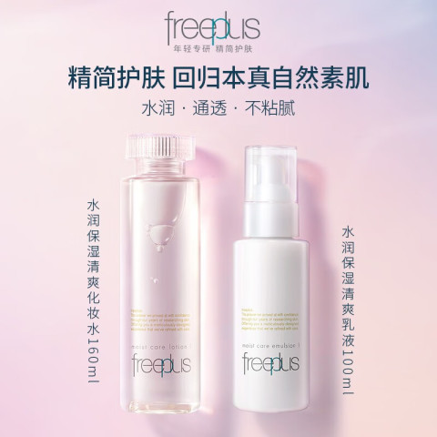 芙丽芳丝 水润保湿柔润清爽水乳套装  清爽型 169元（需用券）