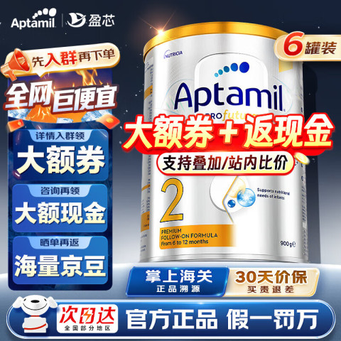 爱他美 澳洲白金版澳爱白金婴幼儿配方奶粉含DHA叶黄素新西兰原装进口 2段6罐 27年1月 1317.42元