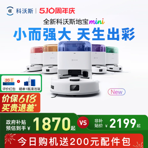 科沃斯 ECOVACS 地宝mini扫地机器人自动智能清洁扫拖一体 1869.15元（需用券）