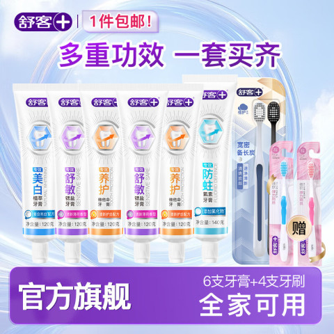 舒客 含氟美白/舒敏/防蛀/维c牙膏6支装+4支牙刷 全家囤货 全家适用 多功效6支牙膏+4支牙刷 29.9元（需用券）