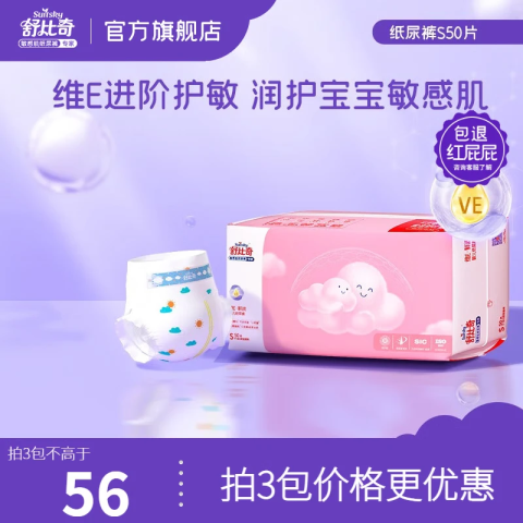 舒比奇 维E鲜润拉拉裤敏感肌成长裤透气干爽新生儿尿不湿 维E鲜润纸尿裤S50片 4-8kg 54.9元（需买2件，需用券）