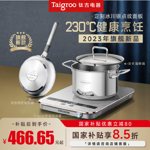 钛古电器 IC-A21M0系列 电磁炉 458.15元（需用券）