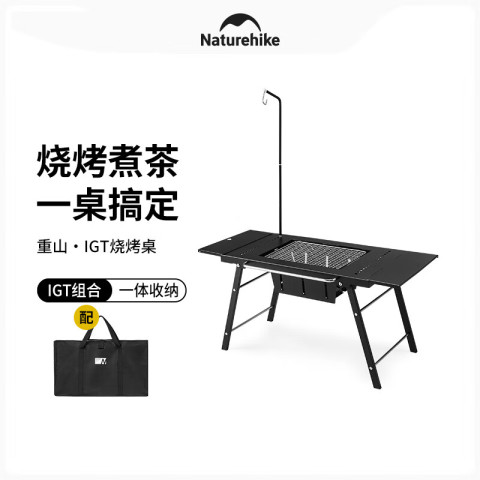 Naturehike 挪客重山IGT烧烤桌烧烤架 216元（需用券）