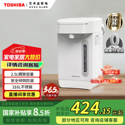 东芝 家用电热水瓶2.5升316不锈钢内胆童锁双层防烫保温热水瓶 TP-25DR2UC 251.23元（需用券）