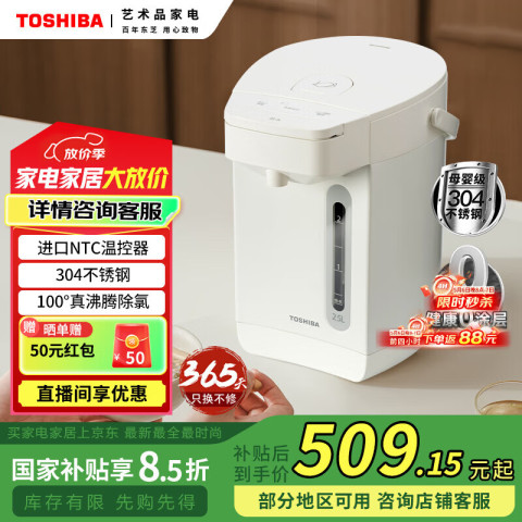 东芝 10重保护 家用电热水瓶2.5升304不锈钢内胆童锁双层防烫保温热水瓶TP-25DR1U 162.98元（需用券）