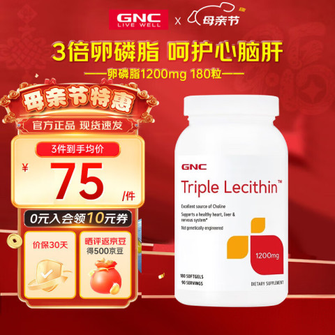 GNC 健安喜 三倍大豆卵磷脂 180粒 69元（需买2件，需用券）