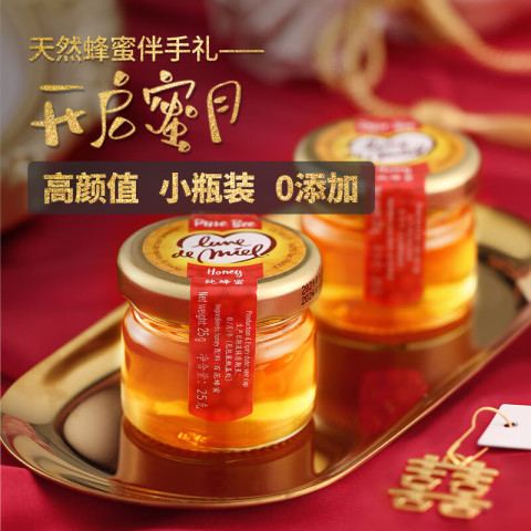 蜜月 Lune de miel 原装进口蜂蜜纯正天然小罐纯蜂蜜结婚回礼伴手礼喜蜜25g 9.9元