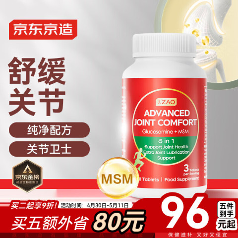 京东京造 氨糖软骨素MSM高钙片 120粒 60.9元（需买5件，需用券）