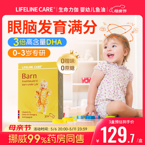 生命力伽 挪威小鱼婴幼儿鱼油dha omega3维生素D宝宝非鱼肝油 122.25元（需买3件，需用券）