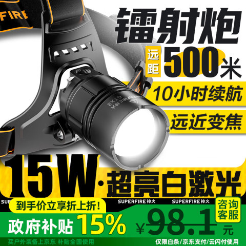 神火 GTX8头灯强光超亮远射长续航夜钓鱼可充电防水头戴式工作灯 82.46元
