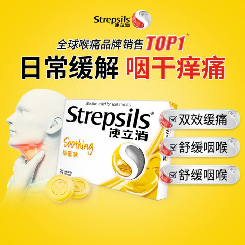 使立消 Strepsils 润喉糖柠蜜味24粒 保护嗓子疼痒干喉咙痛咽喉炎 口香非戒烟糖 31.93元