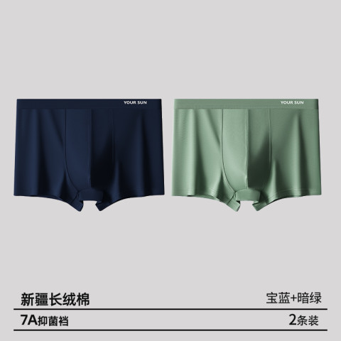 宜而爽 男士高档纯棉内裤 2条装 26.9元