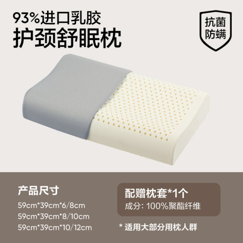 网易严选 乳胶枕 波浪护颈舒眠款 低枕/单枕 93%乳胶含量 59元（需用券）