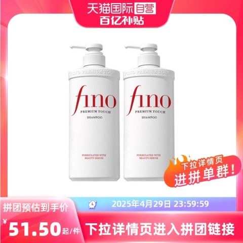 芬浓 Fino 美容复合精华洗发水 550ml*2瓶 51.5元