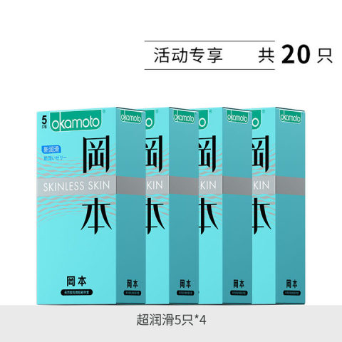 冈本 避孕套20只 28.4元（需用券）