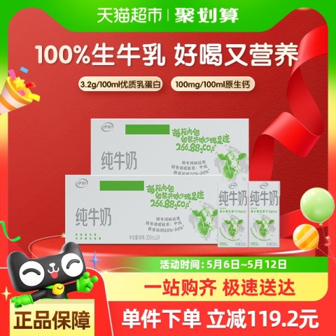 伊利 纯牛奶200ml*24盒*2箱 69.8元