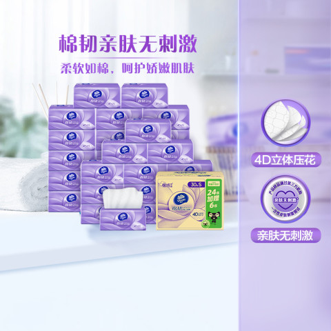 维达 棉韧压花抽纸3层100抽30包S码（可金币） 37.53元
