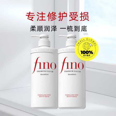芬浓 Fino 美容复合精华洗发水550ml*2瓶 51.5元