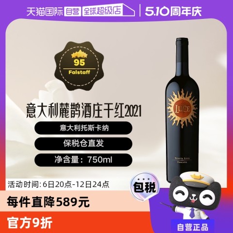 食品 LUCE 意大利托斯卡纳名庄麓鹊酒庄2021干红 Luce 473.1元