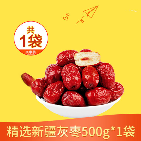 新边界 特级 和田大枣 6.99元