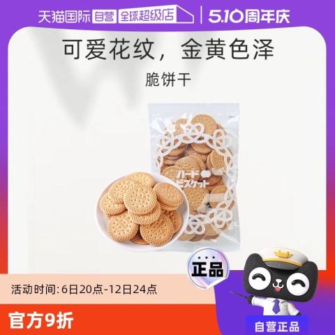 北陆制果 hokka 日本进口hokka/北陆制果早餐下午茶零嘴点心 追剧脆饼干 14.44元